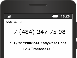 Номер телефона +74843477598