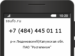 Номер телефона +74844450111