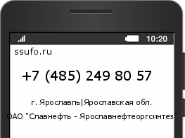 Номер телефона +74852498057