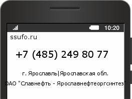 Номер телефона +74852498077