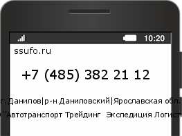 Номер телефона +74853822112