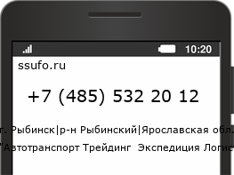 Номер телефона +74855322012