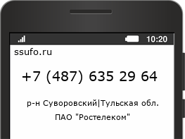 Номер телефона +74876352964