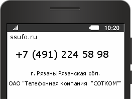 Номер телефона +74912245898