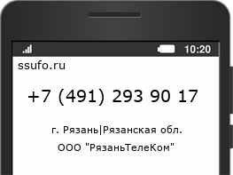 Номер телефона +74912939017