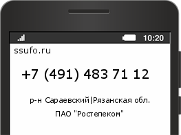 Номер телефона +74914837112
