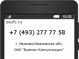 Номер телефона +74932777758