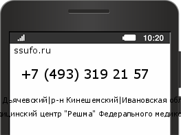 Номер телефона +74933192157