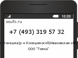 Номер телефона +74933195732