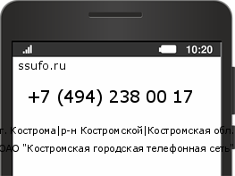 Номер телефона +74942380017