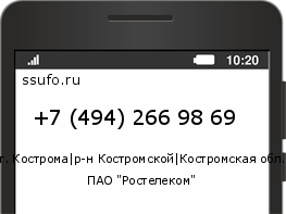 Номер телефона +74942669869