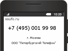 Номер телефона +74950019998
