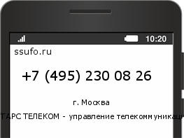 Номер телефона +74952300826