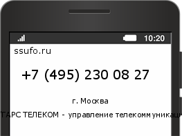 Номер телефона +74952300827