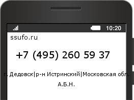 Номер телефона +74952605937