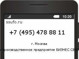 Номер телефона +74954788811