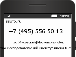 Номер телефона +74955565013