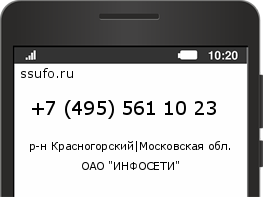 Номер телефона +74955611023