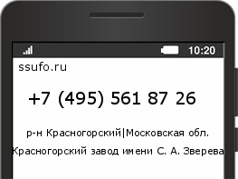 Номер телефона +74955618726