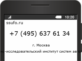 Номер телефона +74956376134
