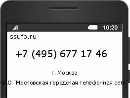 Номер телефона +74956771746