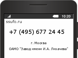 Номер телефона +74956772445