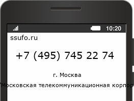Номер телефона +74957452274