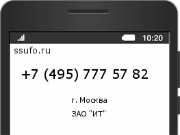 Номер телефона +74957775782
