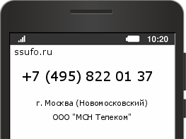 Номер телефона +74958220137