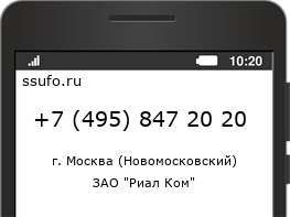 Номер телефона +74958472020