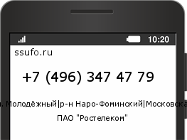 Номер телефона +74963474779