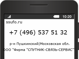 Номер телефона +74965375132