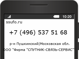 Номер телефона +74965375168