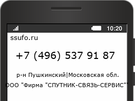 Номер телефона +74965379187