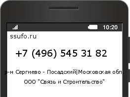 Номер телефона +74965453182