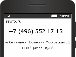 Номер телефона +74965521713