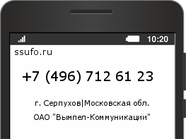 Номер телефона +74967126123