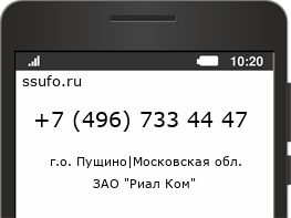 Номер телефона +74967334447