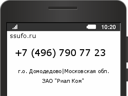 Номер телефона +74967907723