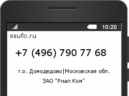 Номер телефона +74967907768