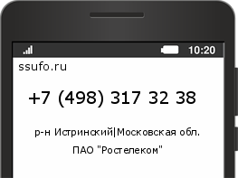 Номер телефона +74983173238