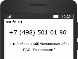 Номер телефона +74985010180
