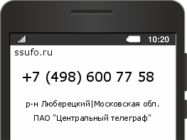 Номер телефона +74986007758