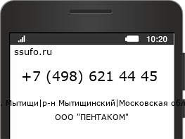 Номер телефона +74986214445