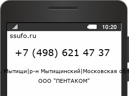 Номер телефона +74986214737