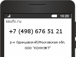 Номер телефона +74986765121