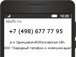 Номер телефона +74986777795