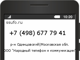 Номер телефона +74986777941