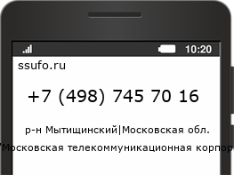 Номер телефона +74987457016
