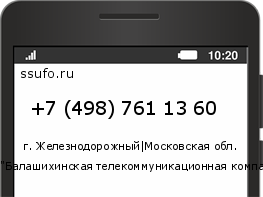 Номер телефона +74987611360